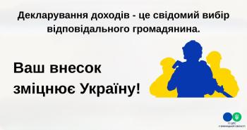Листівка "Деклараційна кампанія-2026"