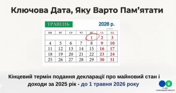 Листівка "Деклараційна кампанія-2026: ключова дата, яку варто запам'ятати"