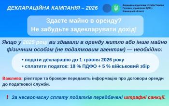 Листівка "Деклараційна кампанія-2026"