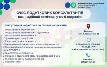 Листівка “Офіс податкових консультантів- ваш  надійний помічник у світі податків!”