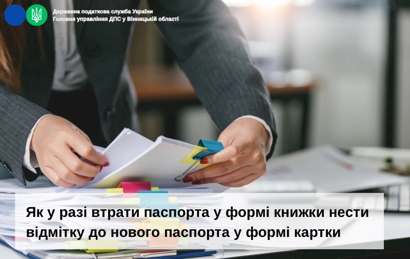 Як у разі втрати паспорта у формі книжки нести відмітку до нового паспорта у формі картки