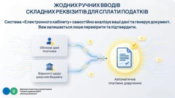 Листівка "Жодних ручних вводів складних реквізитів для сплати податків"