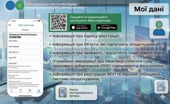 Листівка "Моя податкова"