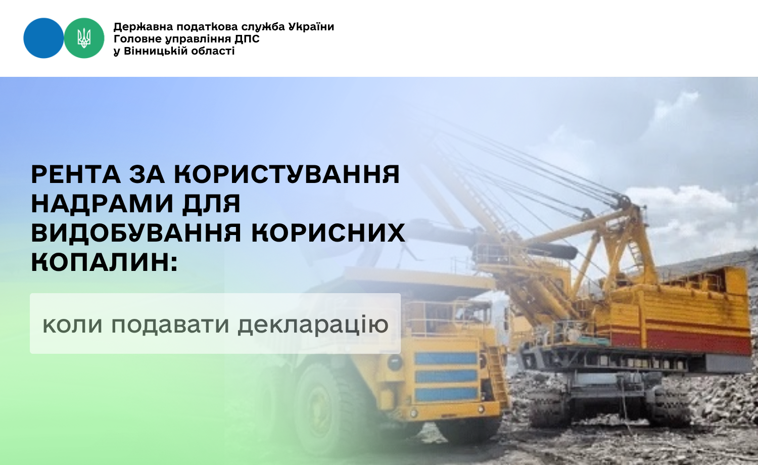 Про подання звітності з рентної плати за користування надрами
