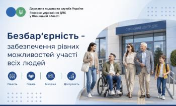Листівка "Безбар’єрність - забезпечення рівних можливостей участі всіх людей"