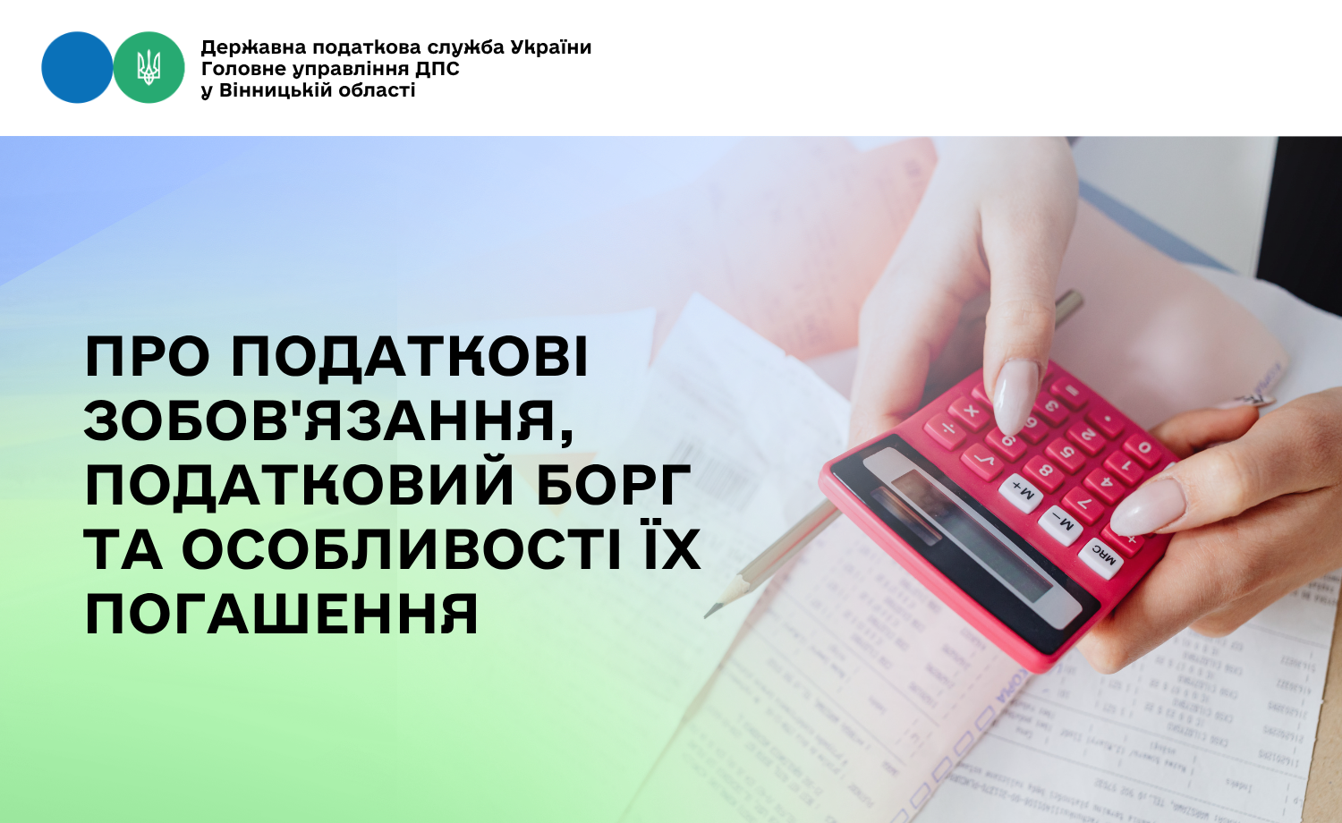 Про податкові зобов'язання, податковий борг та особливості їх погашення
