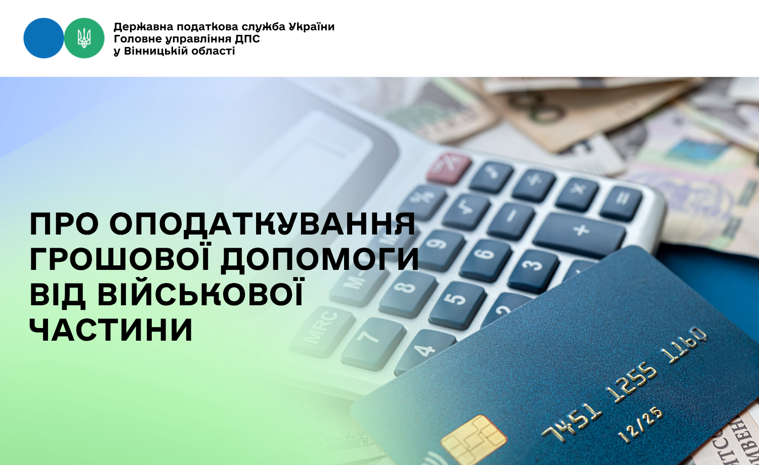 Про оподаткування грошової допомоги від військової частини