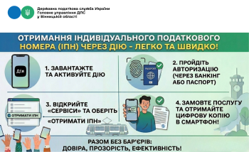 Листівка "Портал ДІЯ: зручне отримання електронних послуг від податкової"