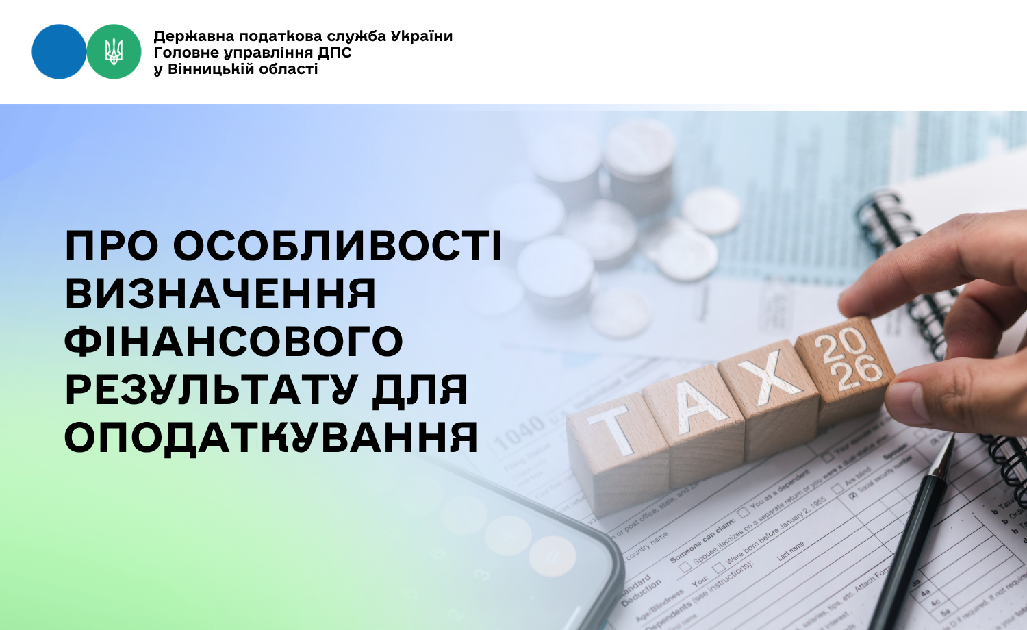 Про особливості визначення фінансового результату для оподаткування