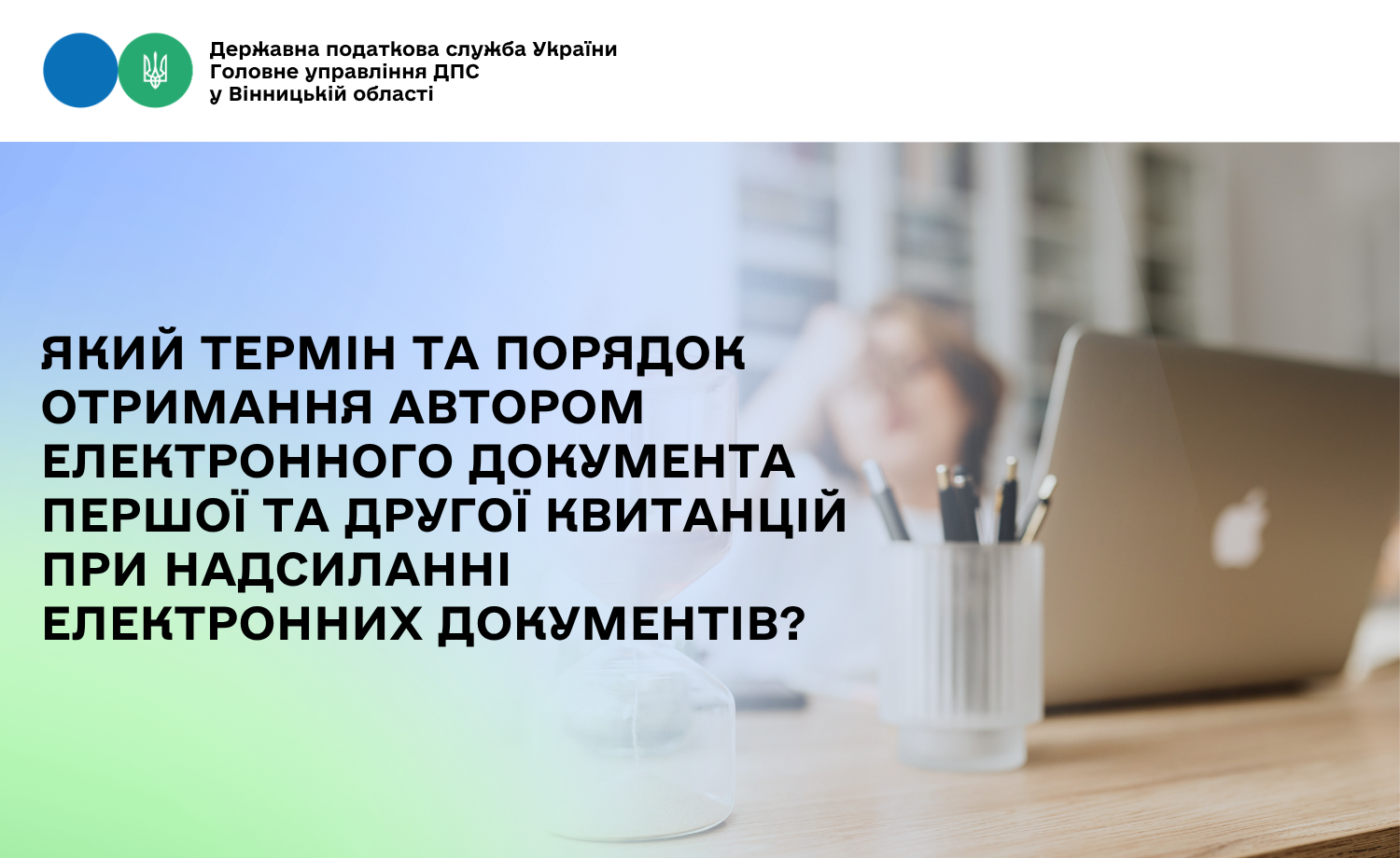 Який термін та порядок отримання автором електронного документа першої та другої квитанцій при надсиланні електронних документів в електронному вигляді?