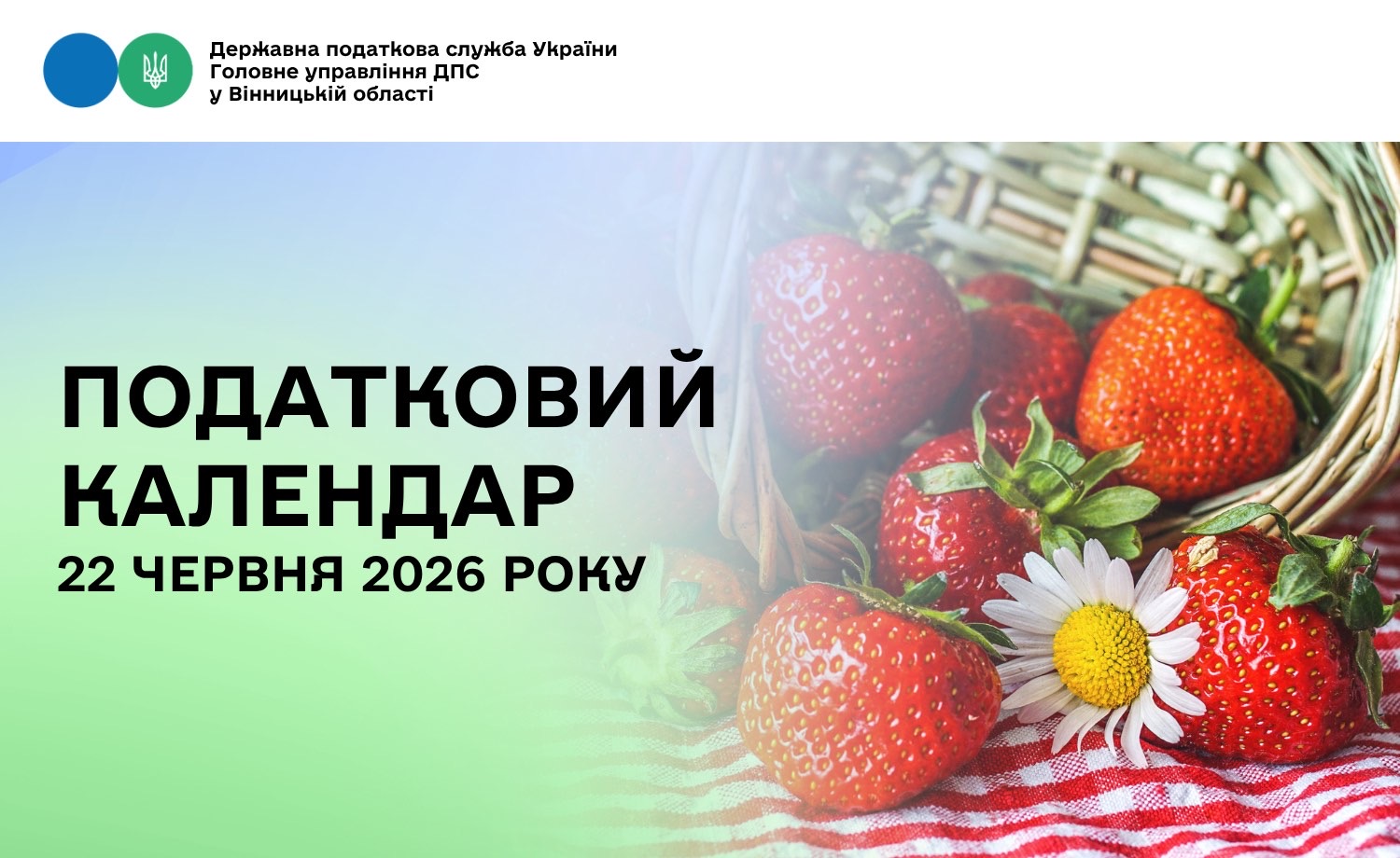 Податковий календар на 22 червня 2026 року