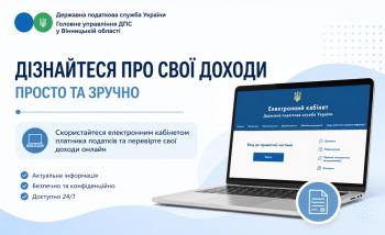 Листівка "Дізнайтеся про свої доходи просто та зручно!"