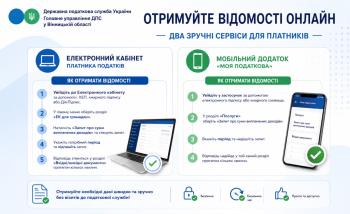 Листівка "Отримуйте відомості онлайн: два зручні сервіси для платників"