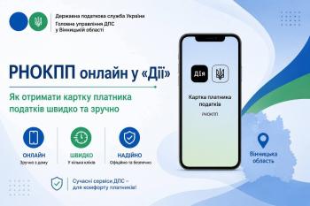 Листівка "Як отримати картку платника податків швидко та зручно"