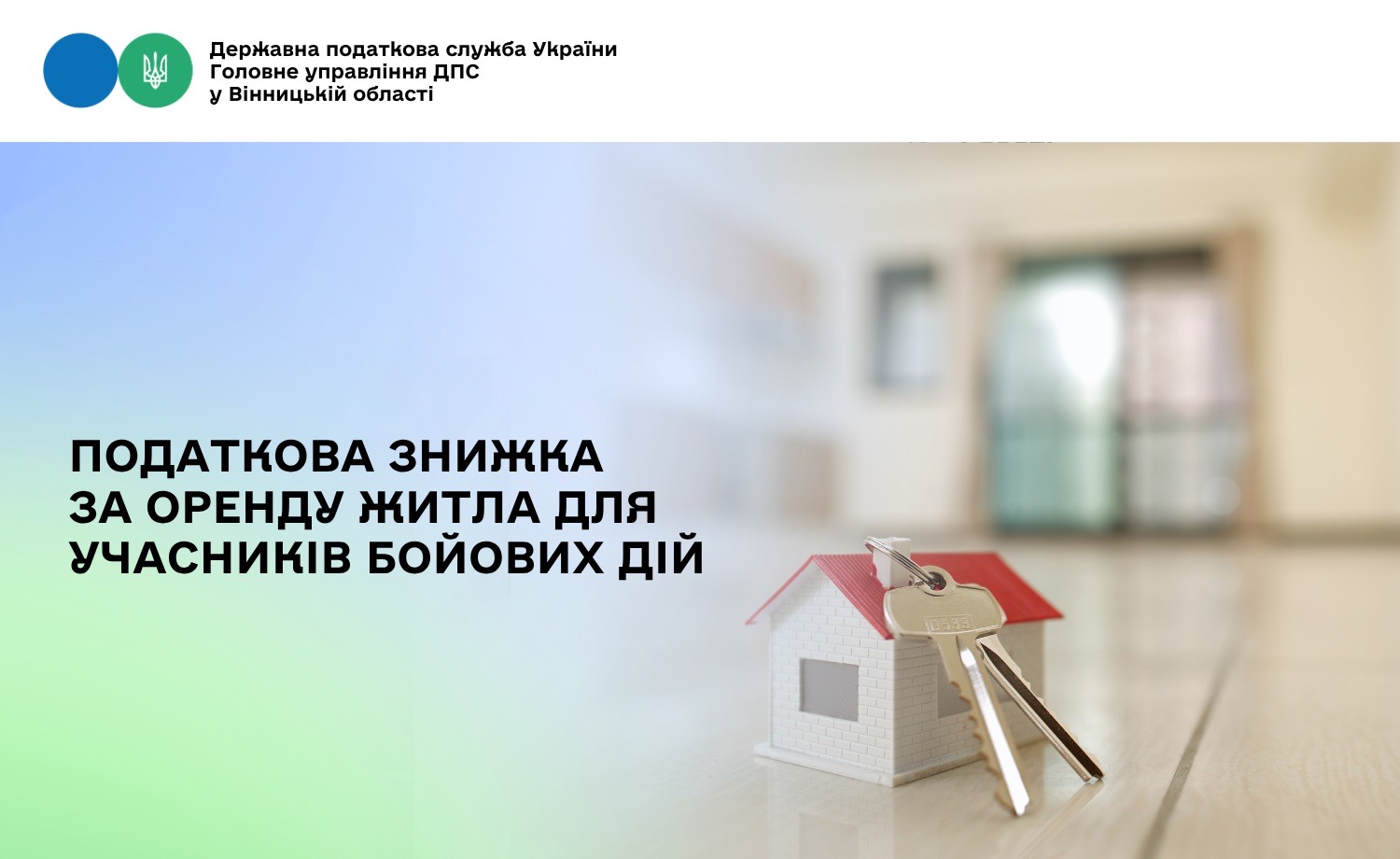 УБД про податкову знижку за оренду житла