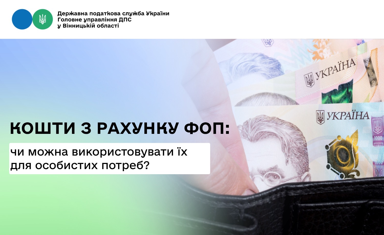 Чи може ФОП – платник ЄП використовувати кошти з поточного рахунку, який відкрито для здійснення підприємницької діяльності, для власних потреб?