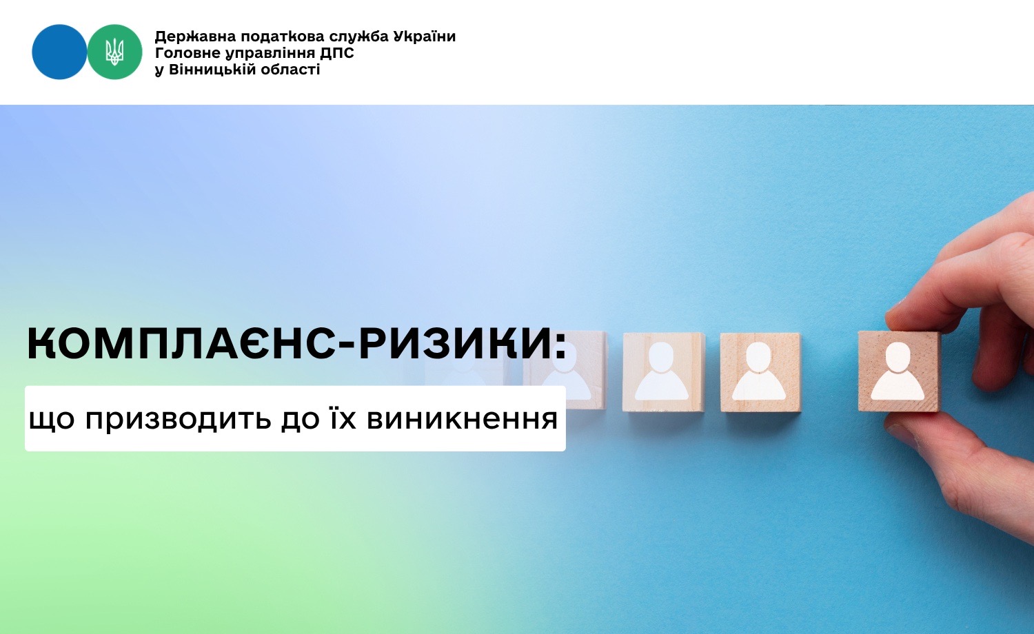 Комплаєнс-ризики: що призводить до їх виникнення
