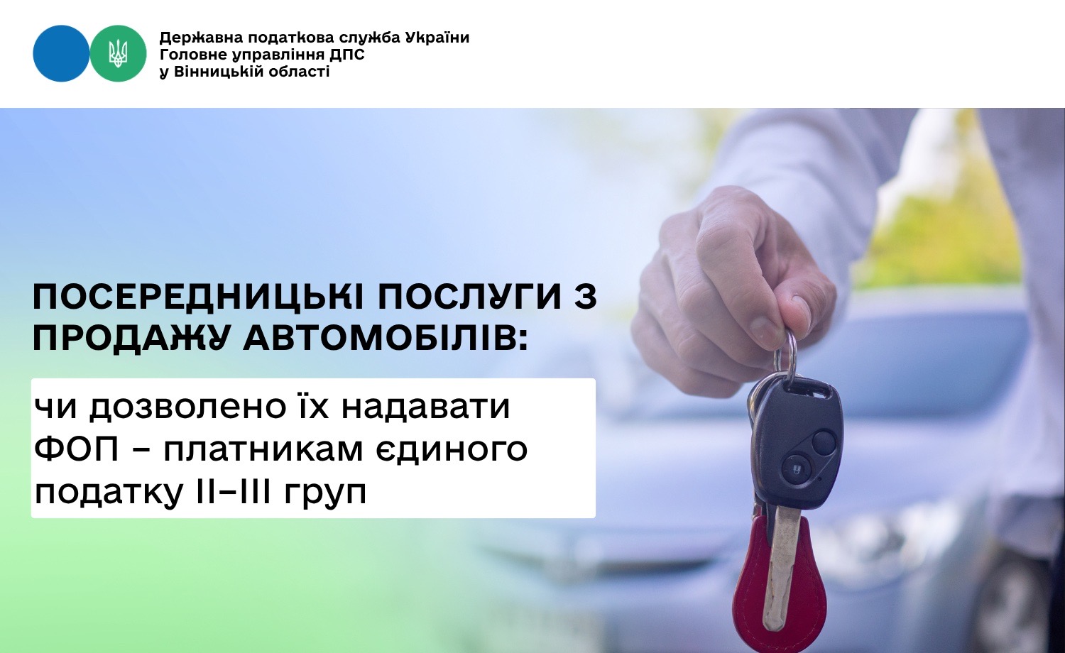 Чи мають право ФОП – платники ЄП другої – третьої групи (крім е-резидентів) надавати посередницькі послуги з продажу автомобілів?