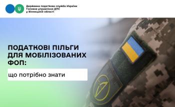 Для мобілізованих ФОП діють податкові пільги