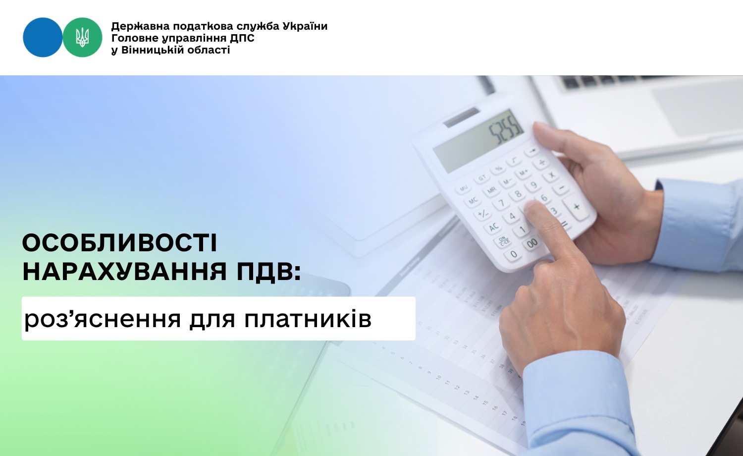 Про особливості нарахування ПДВ
