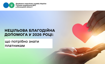 Про нецільову благодійну допомогу у 2026 році