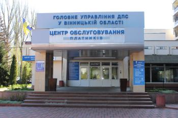 Майже 29,5 тисяч адміністративних послуг надано платникам Вінницької ДПІ протягом січня-червня 2026 року