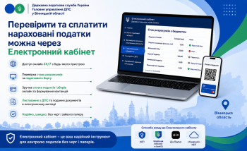 Листівка "Перевірити та сплатити нараховані податки можна через Електронний кабінет"