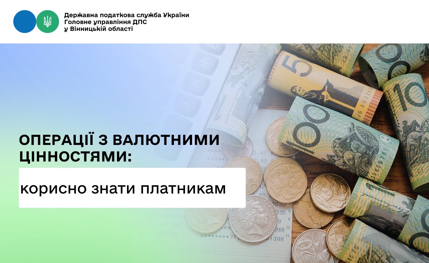Корисне торгівцям валютними цінностями
