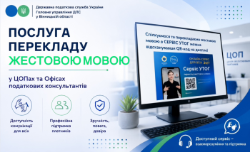 Послуга перекладу жестовою мовою