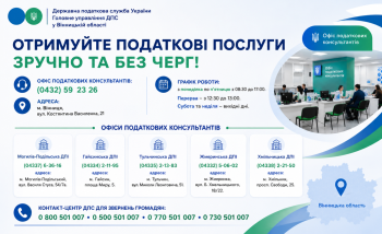 Листівка "Отримуйте податкові послуги зручно та без черг"