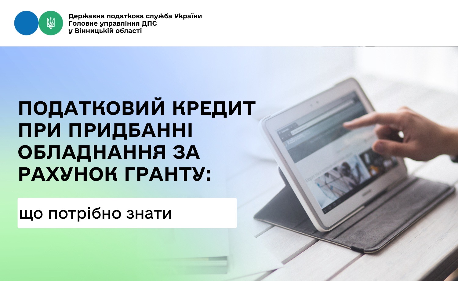 Про податковий кредит в разі придбання обладнання за рахунок гранту