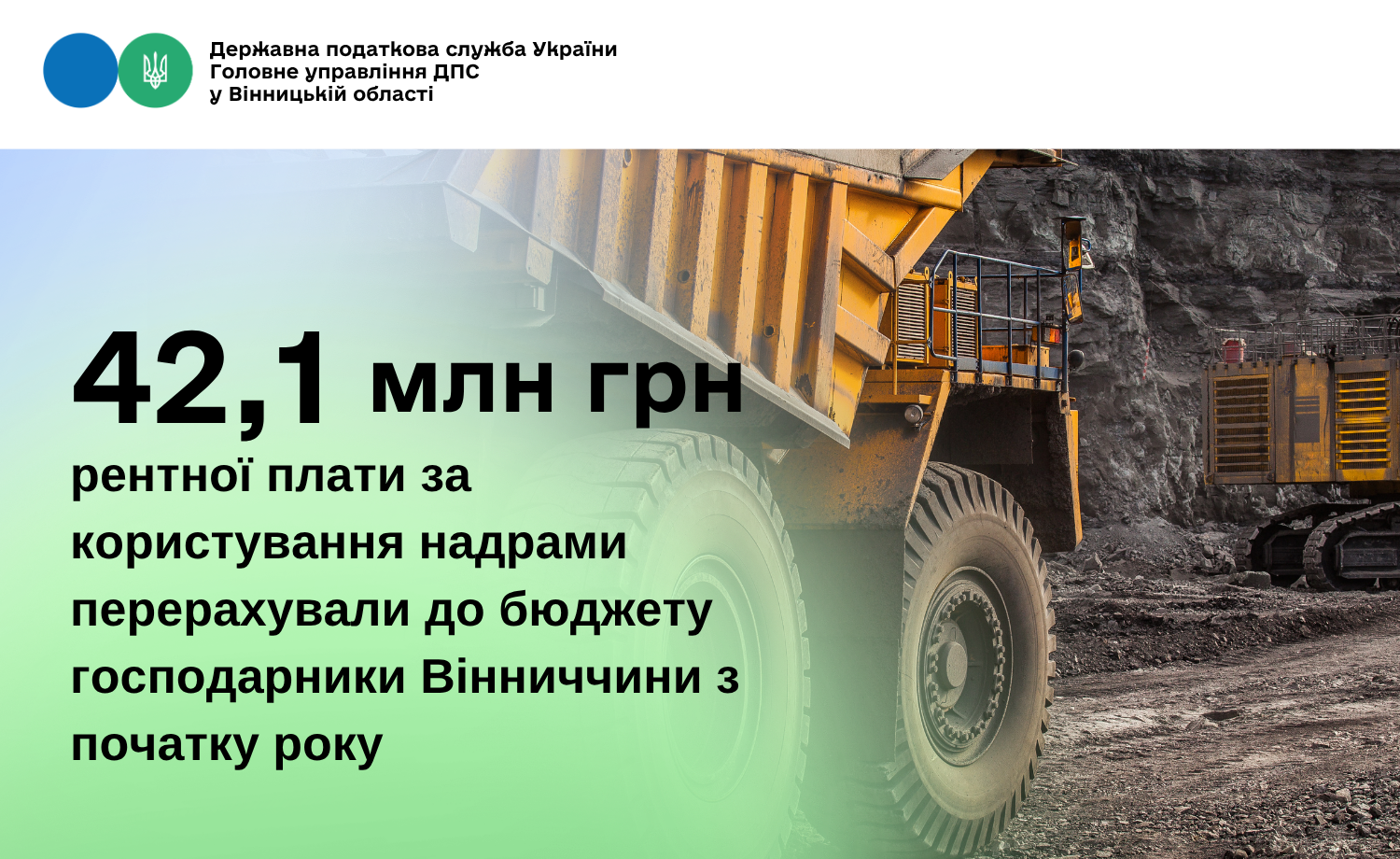 42,1 млн грн рентної плати за користування надрами перерахували до бюджету господарники Вінниччини з початку року