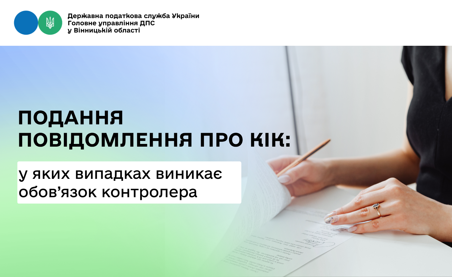 Щодо обов’язку контролера іноземної компанії (КІК) подання Повідомлення про КІК