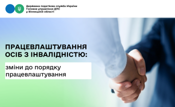 Про зміни до порядку працевлаштування осіб з інвалідністю