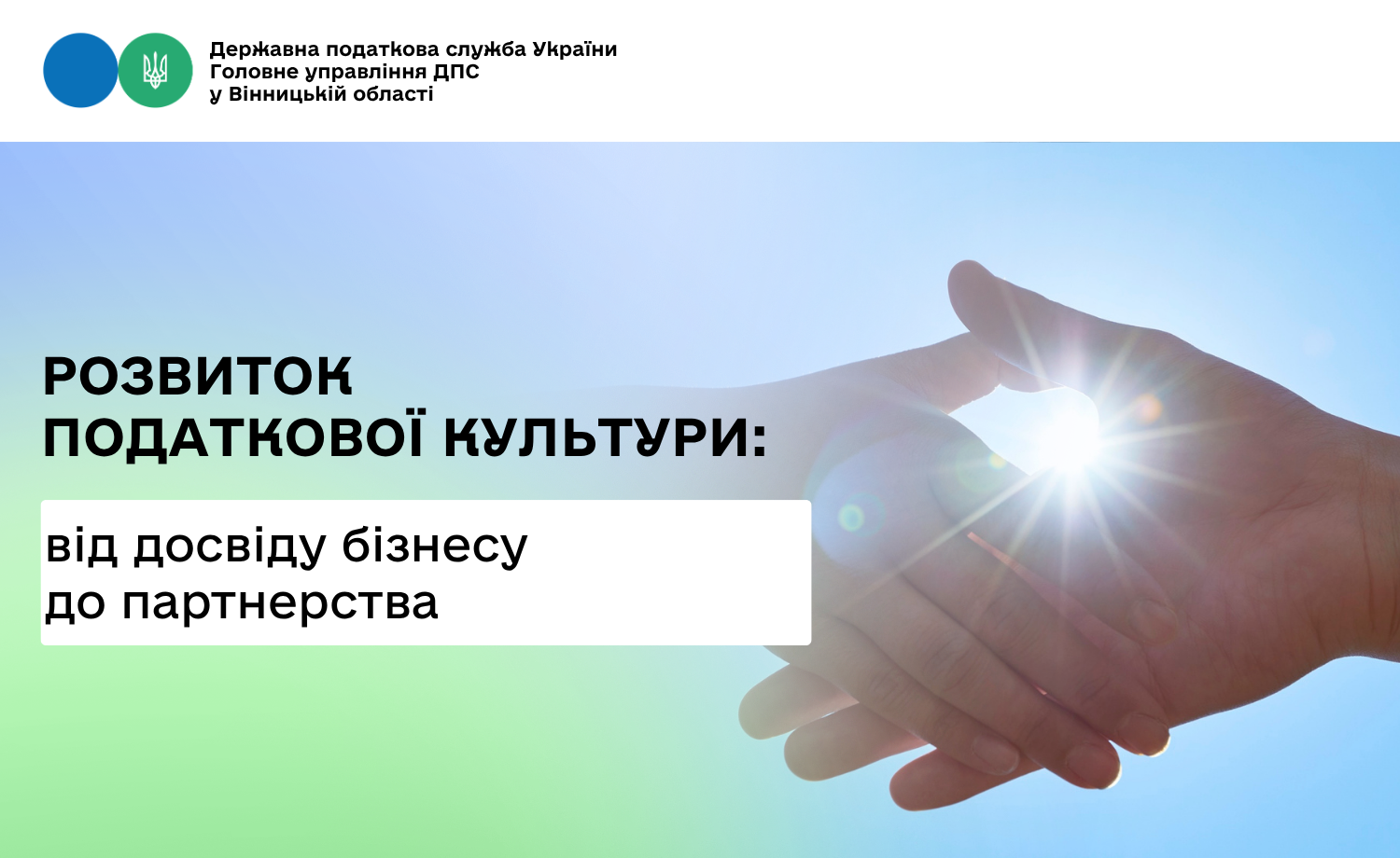 Розвиток податкової залежить від досвіду бізнесу