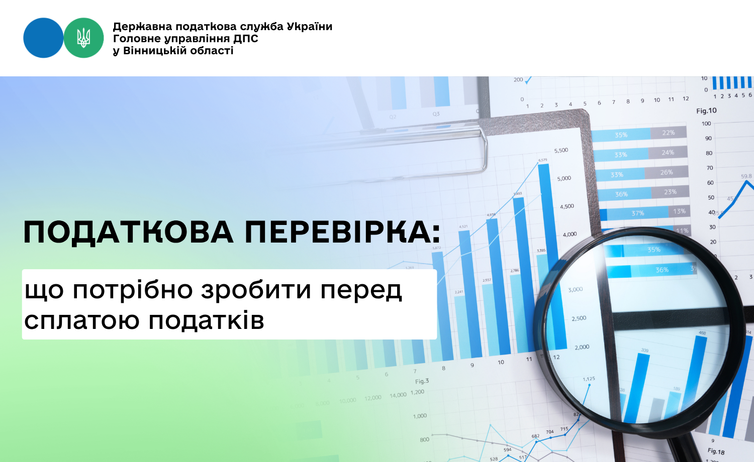 Перед сплатою податків варто перевірити реквізити