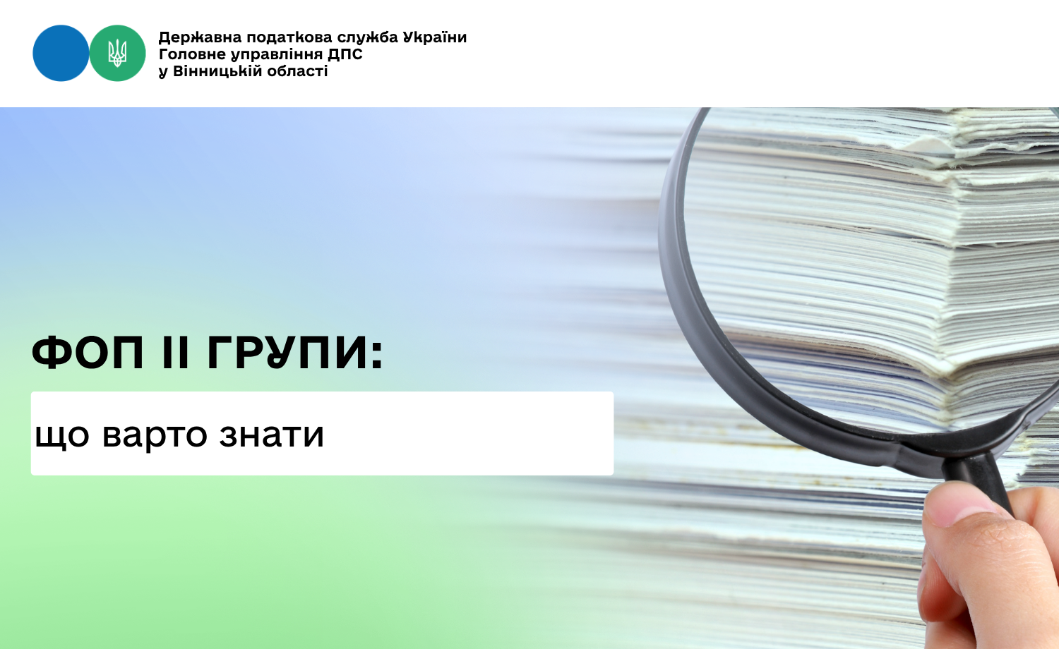 ФОПи ІІ групи: що варто знати