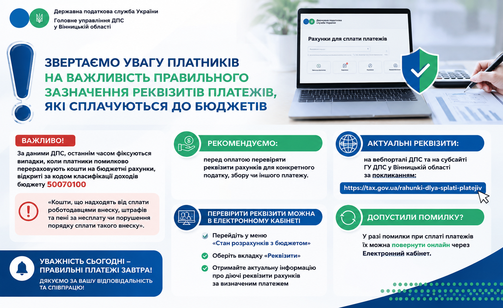 При сплаті податків правильно зазначайте реквізити платежів