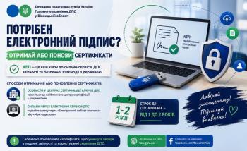 Листівка "Потрібен електронний підпис? Отримай або онови сертифікати!"