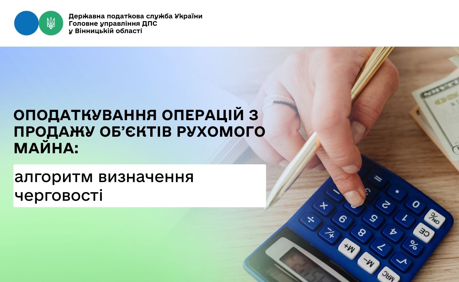 Про алгоритм визначення черговості продажу об’єктів рухомого майна