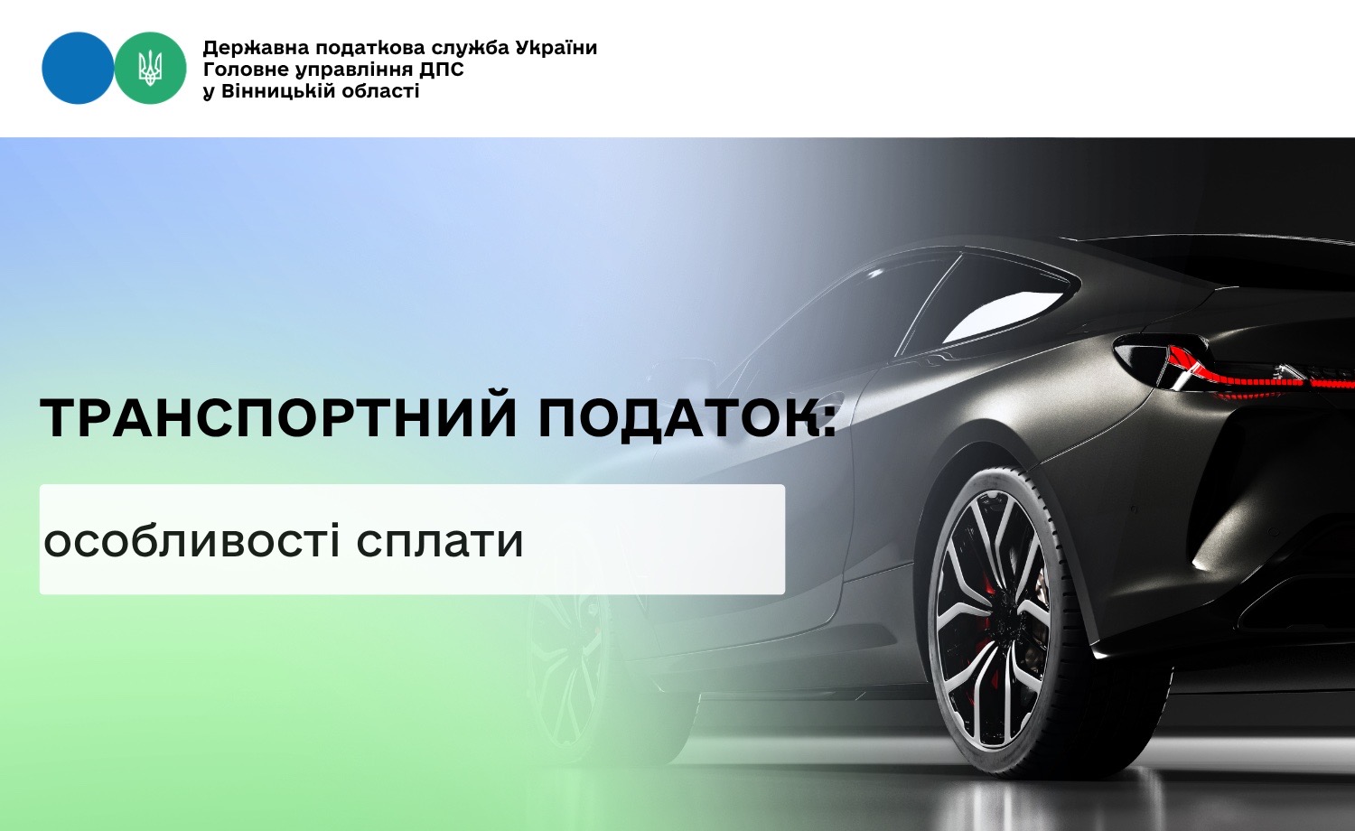 Про особливості сплати транспортного податку