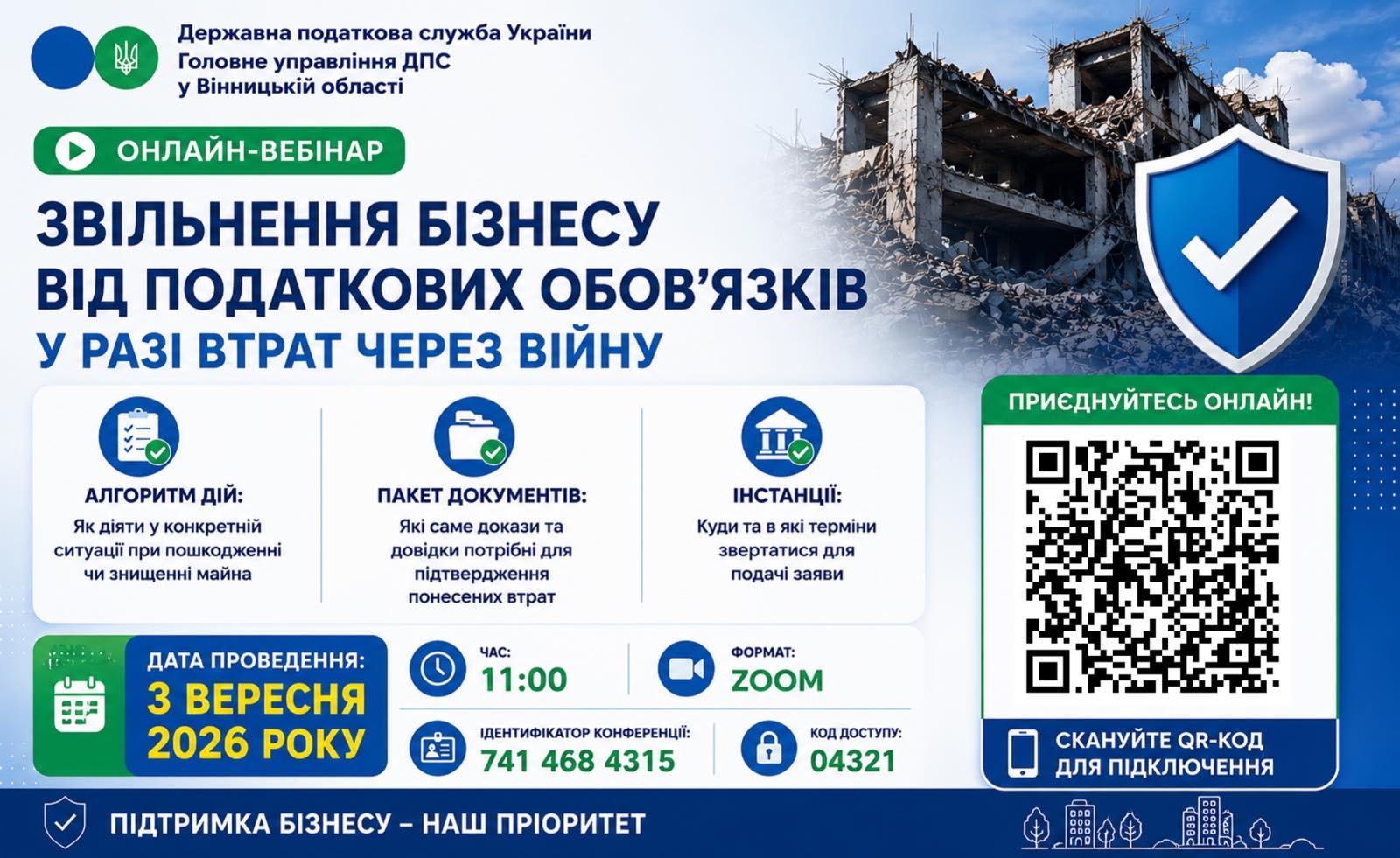 Онлайн-вебінар: Звільнення бізнесу від податкових обов’язків у разі втрат через війну