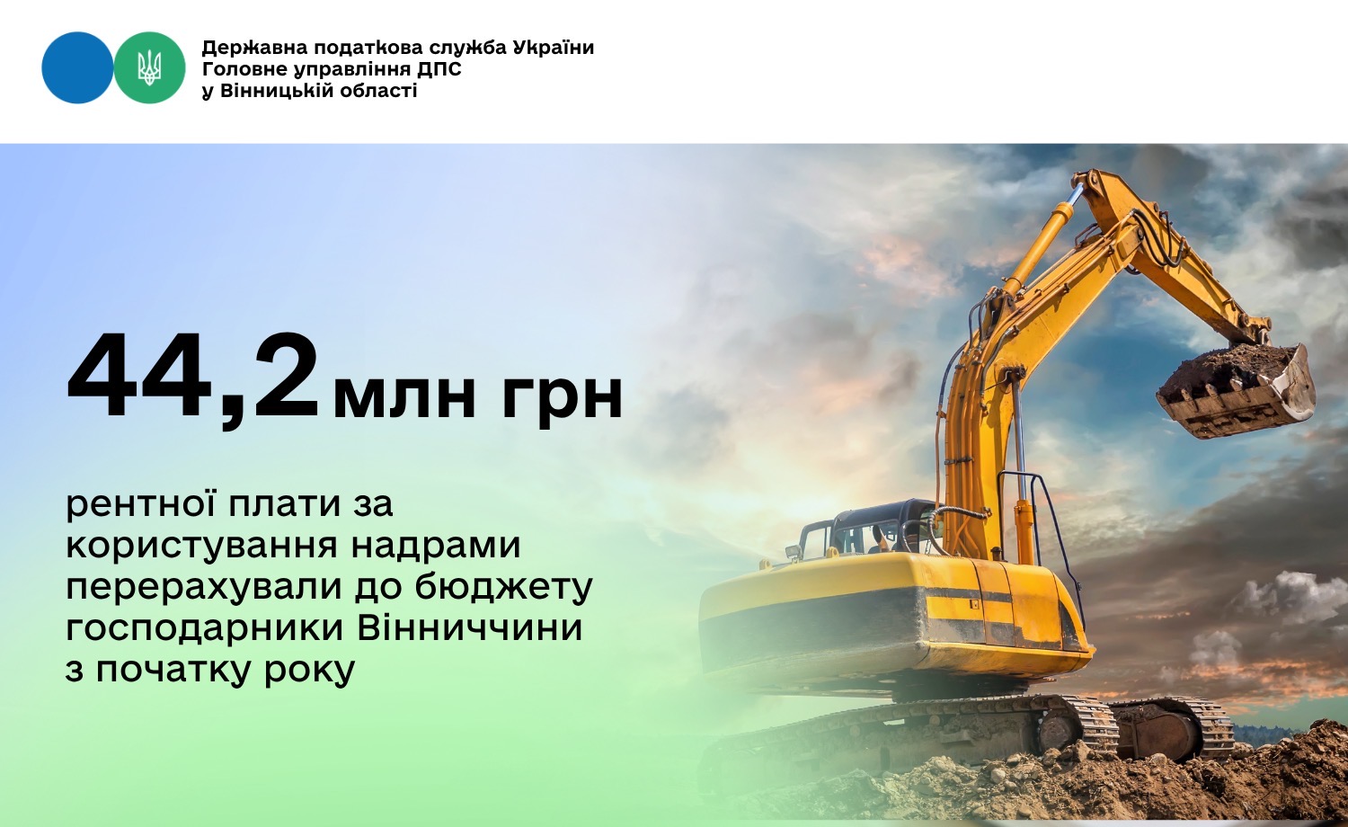 44,2 млн грн рентної плати за користування надрами перерахували до бюджету господарники Вінниччини з початку року