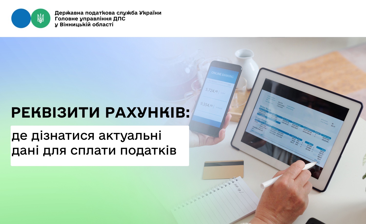Де дізнатися актуальні реквізити рахунків для сплати податків?