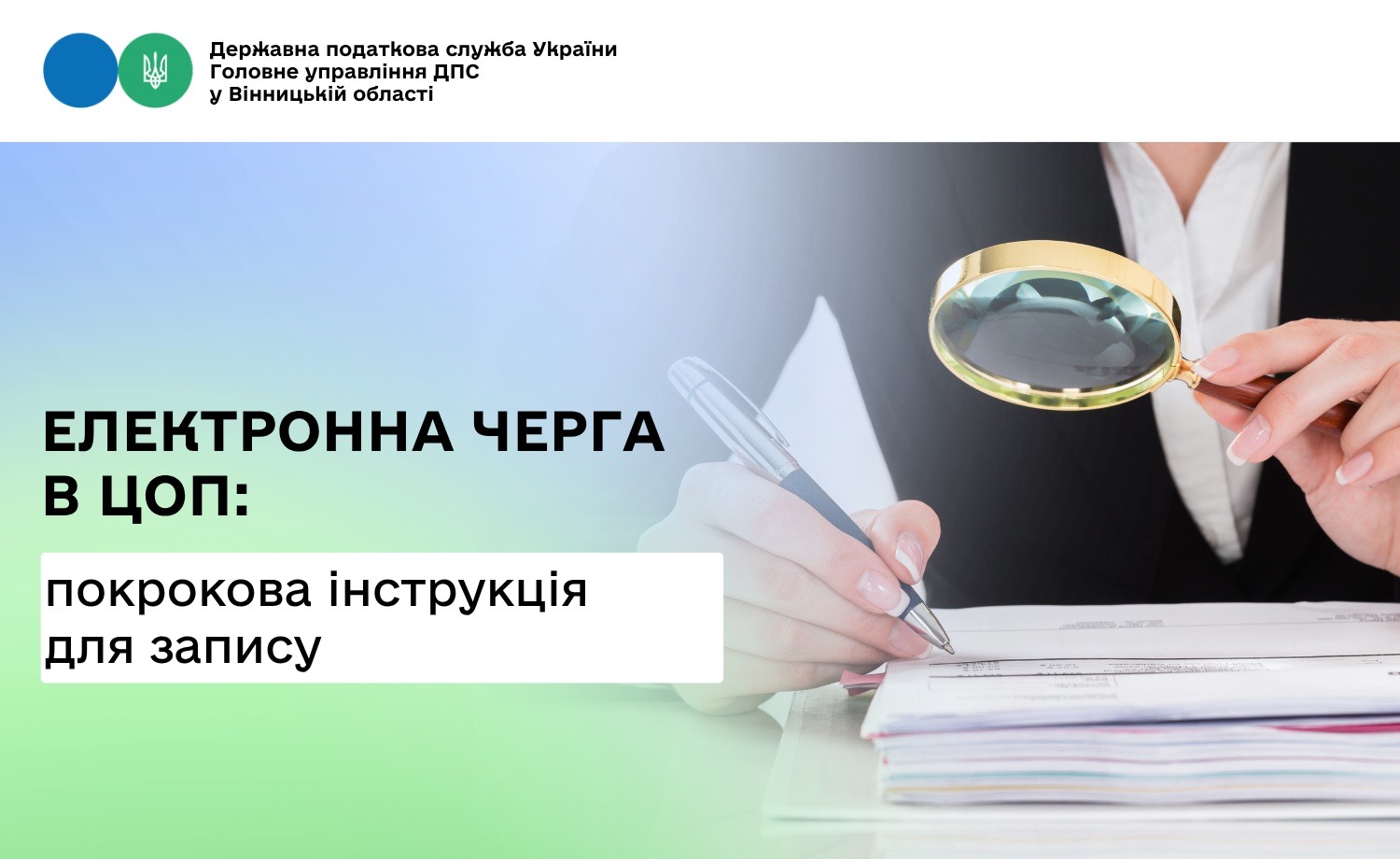 Як записатися до Електронної черги в ЦОП: покрокова інструкція