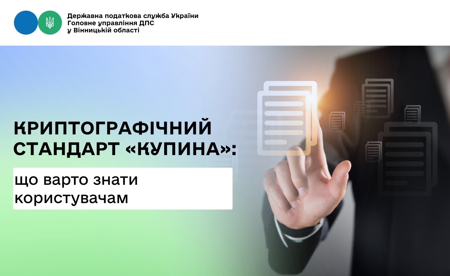 Корисне про новий криптографічний стандарт «Купина»