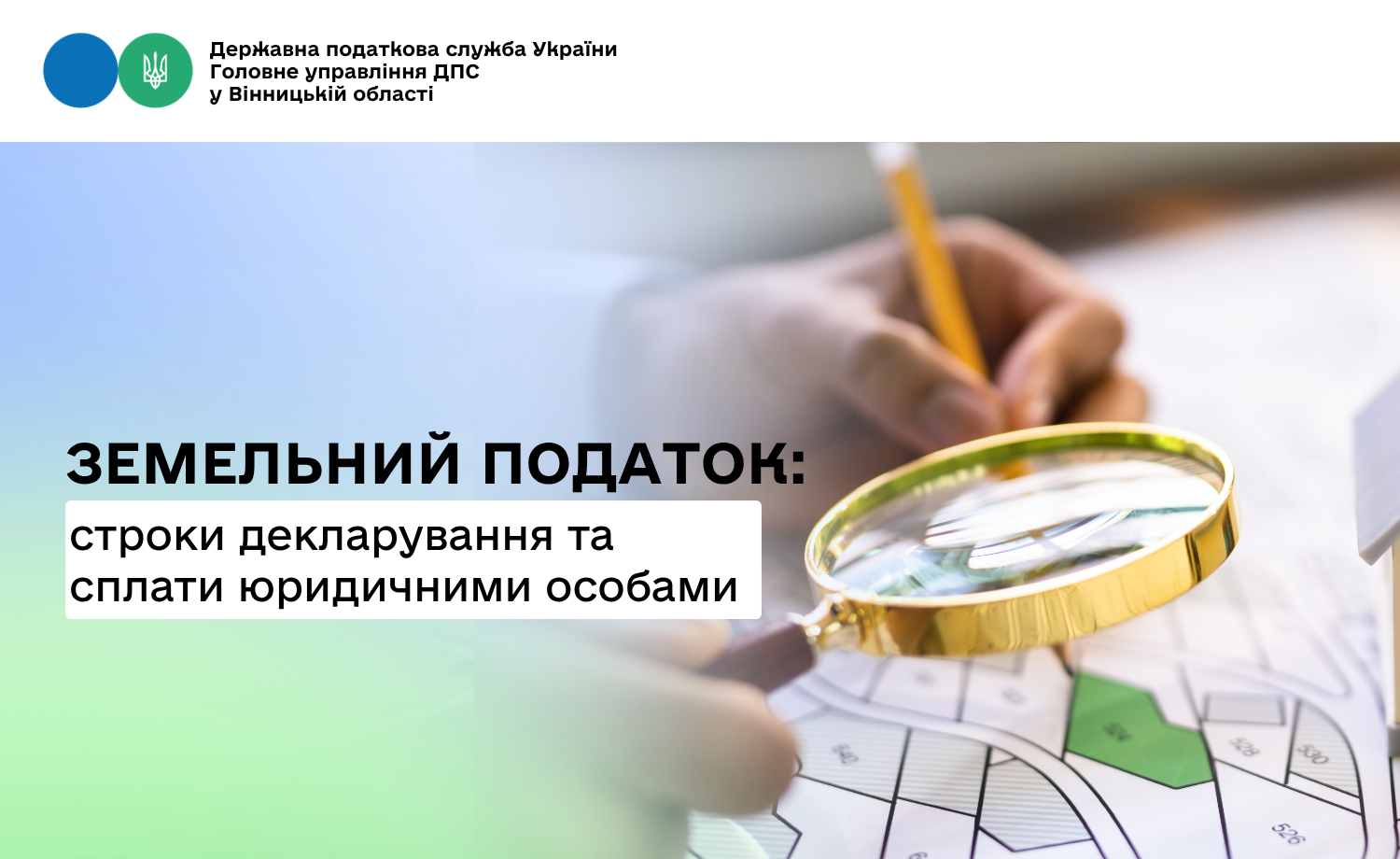 Про строки декларування та сплати земельного податку юридичними особами