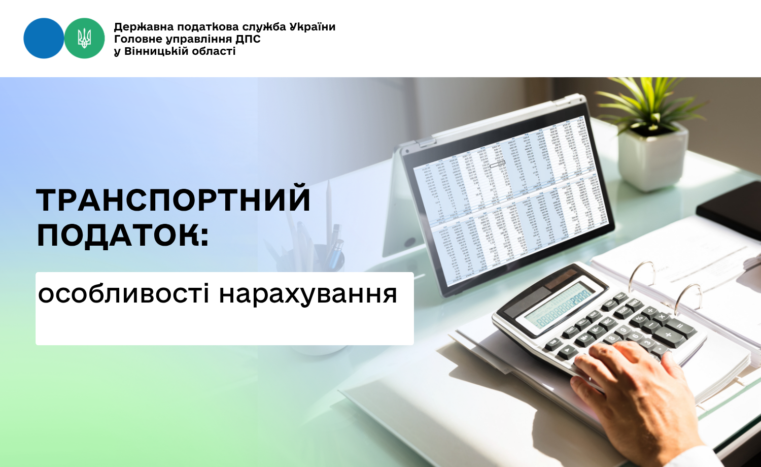 Транспортний податок: особливості нарахування