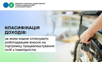 За яким кодом класифікації доходів бюджету сплачується роботодавцями внесок на підтримку працевлаштування осіб з інвалідністю у тому числі штрафів та пені за несплату чи за порушення порядку сплати внеску?