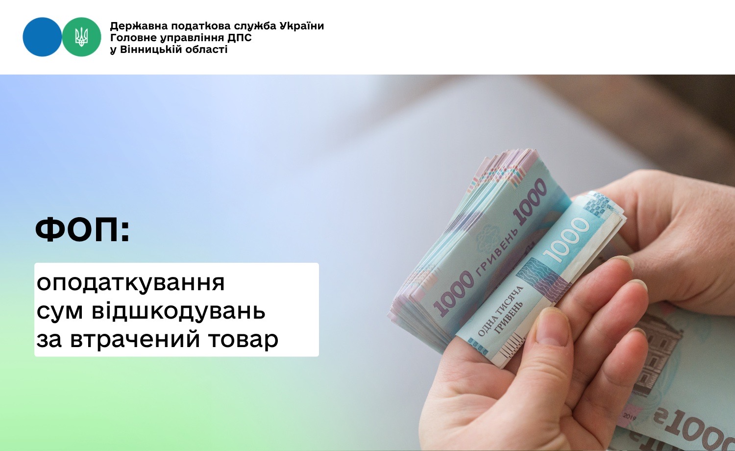 ФОП-єдиннику про оподаткування сум відшкодувань за втрачений товар